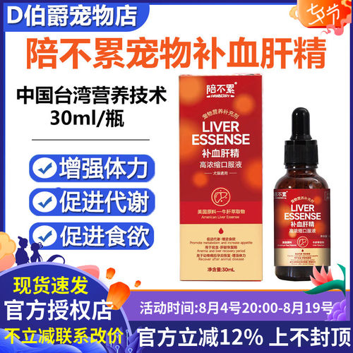 陪不累宠物补血肝精营养补充剂猫咪狗狗增强免疫促食欲术后恢复