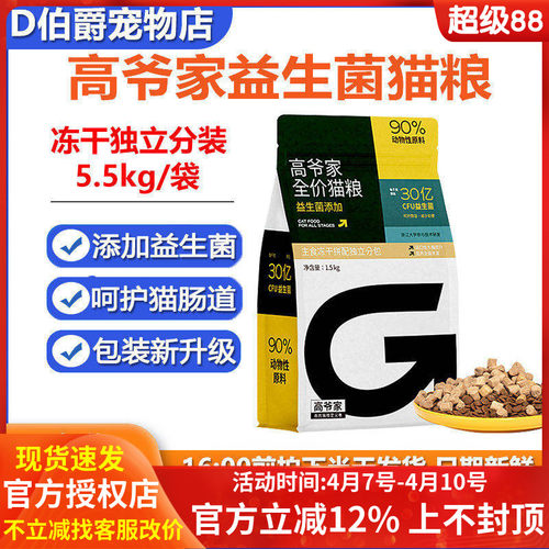 高爷家全价冻干生骨肉猫粮5.5kg