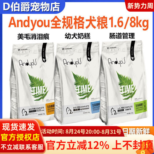 Andyou全价犬粮美毛奶糕肠胃低敏