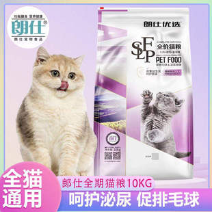 朗仕猫粮鹿肉乳鸽10公斤鸡肉鹿肉鸽肉配方全阶段成猫孕猫幼猫猫粮