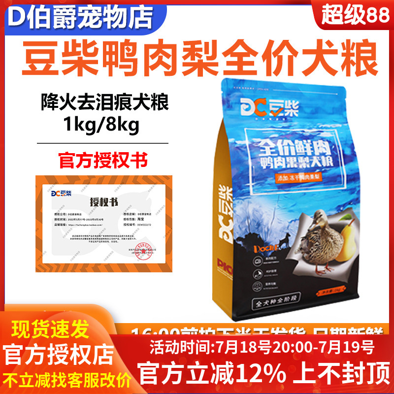 豆柴全价冻干狗粮鸭肉果梨8kg