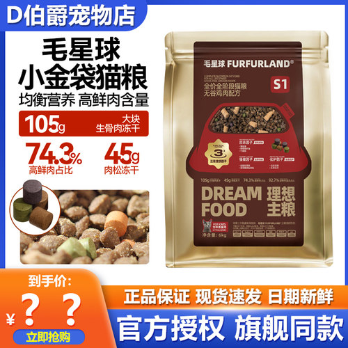 毛星球S1全价成猫粮小金袋鲜肉高蛋白营养长肉鸡肉生骨肉猫咪主粮
