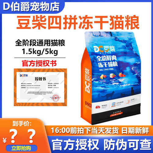 豆柴四拼冻干无谷猫粮增肥发腮