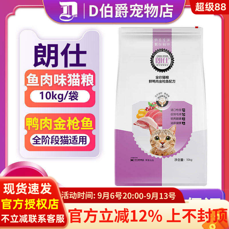 朗仕鸭肉金枪鱼味全价猫粮20斤图片