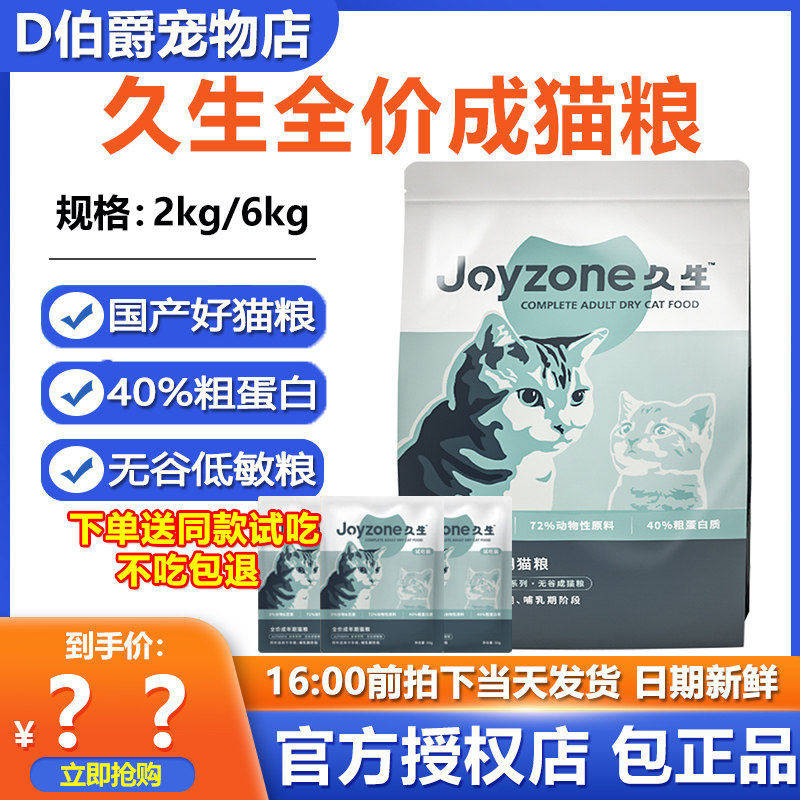 【老阳推荐】Joyzone久生全价成猫粮增肥发腮含益生元成猫粮6kg