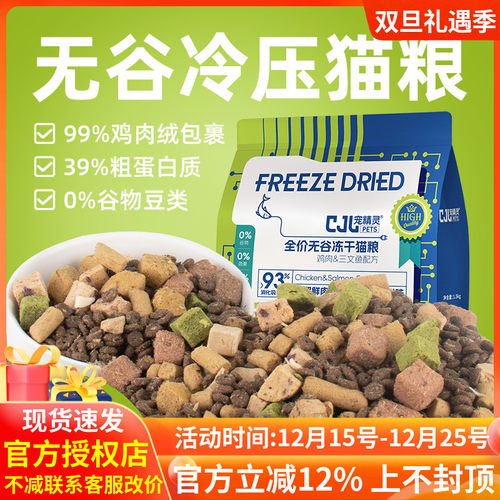 宠精灵全价冻干猫粮鸡肉三文鱼