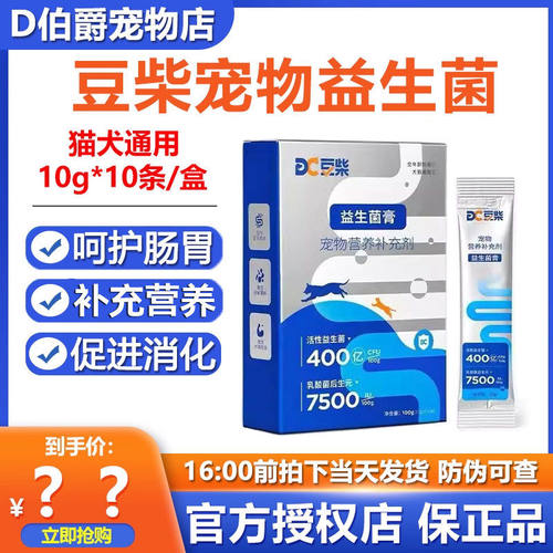 豆柴宠物益生菌猫狗通用营养补充