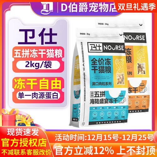 卫仕五拼鸡肉冻干全价猫粮2kg