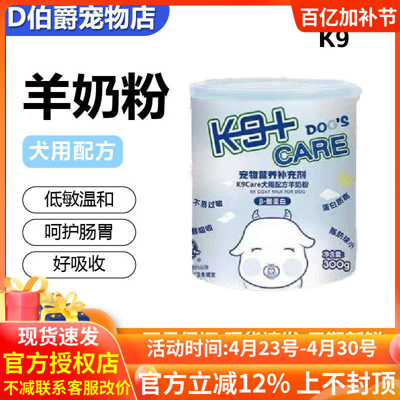 K9CARE猫咪羊奶粉宠物狗狗奶粉新生幼犬幼猫提高免疫力母乳配方
