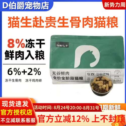 猫生赴贵鲜肉冻干生骨肉全价猫粮