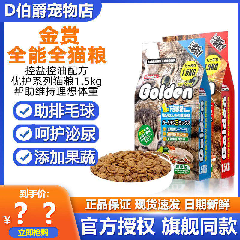 日本金赏全能低盐泌尿猫粮去毛球