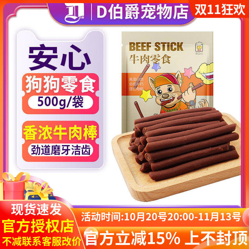 狗零食牛肉条220g泰迪金毛哈士奇奖励狗狗零食磨牙牛肉棒包邮