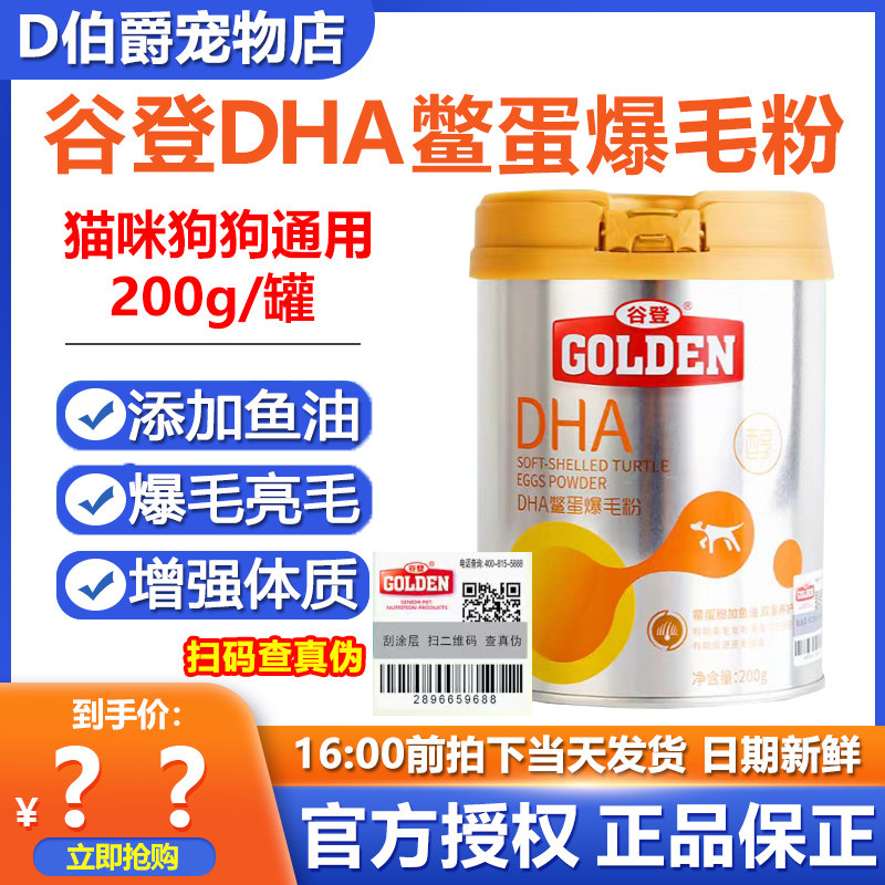 谷登DHA鳖蛋爆毛粉鱼油卵磷脂爆毛发毛美毛粉防掉毛猫咪狗狗通用