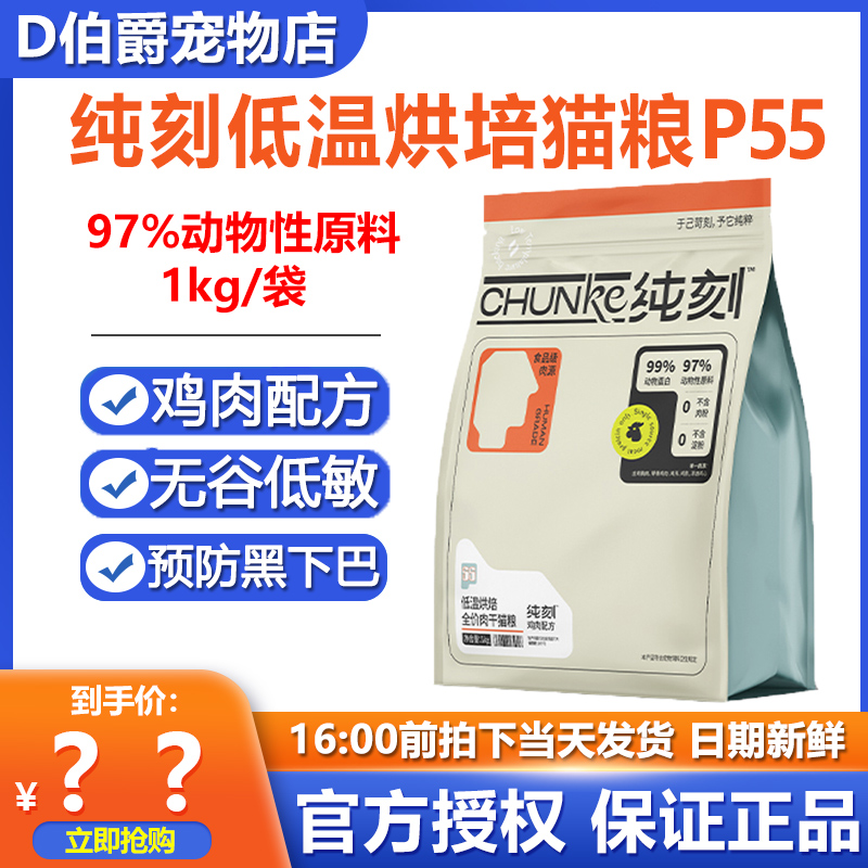纯刻低温烘焙肉干猫粮单一肉源无谷低敏成猫幼猫全价猫粮增肥发腮
