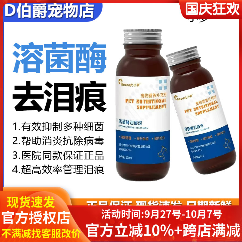 小罗泪痕滚溶菌酶去泪痕狗猫通用