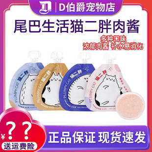 尾巴生活猫二胖肉酱包营养肉泥肉酱猫条增肥发腮湿粮猫咪零食猫酱