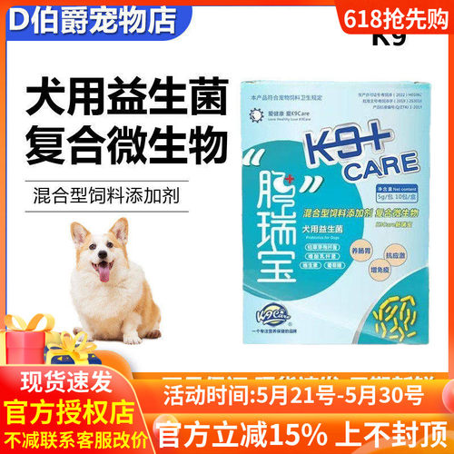 K9肠瑞宝益生菌幼猫幼犬助消化