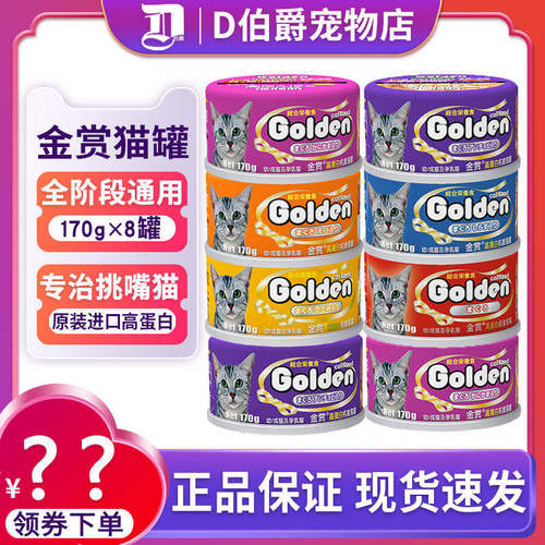 日本金赏猫罐头12罐猫湿粮