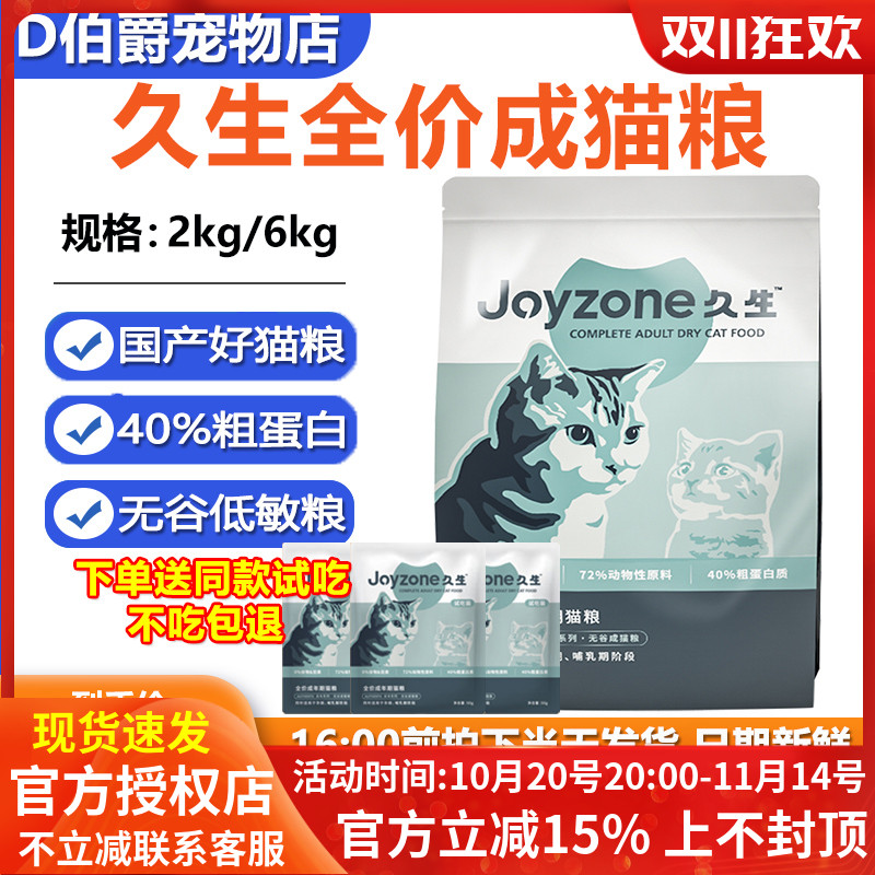 Joyzone久生全价成猫粮2kg6kg