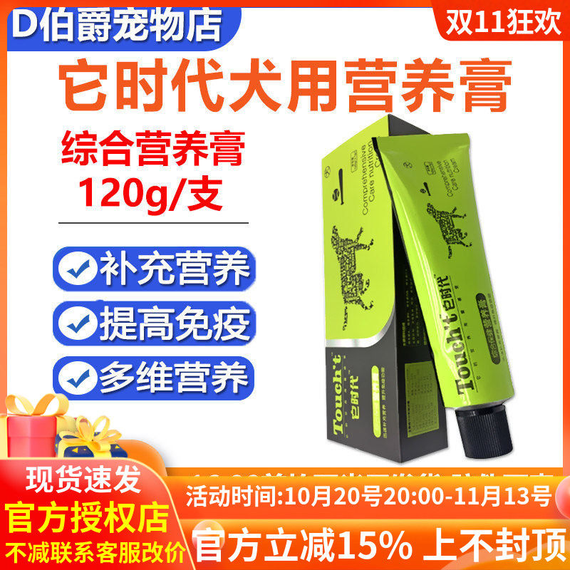 它时代狗狗营养膏补充维生素120g