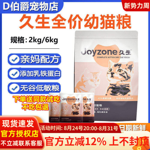 久生全价无谷奶糕幼猫粮2kg6kg