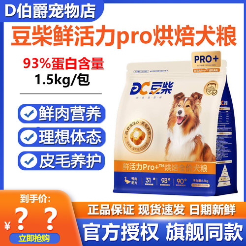 豆柴鲜活力Pro+低温烘焙全价犬粮