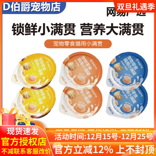 网易严选小满罐猫咪成幼全阶段通用罐头宠物零食美毛补水湿粮罐头