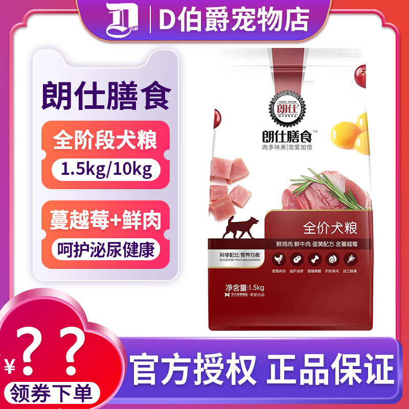 朗仕呵护泌尿膳食蔓越莓狗粮20斤