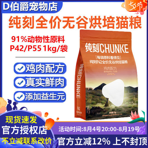 纯刻低温烘焙猫粮P42低敏无谷P55