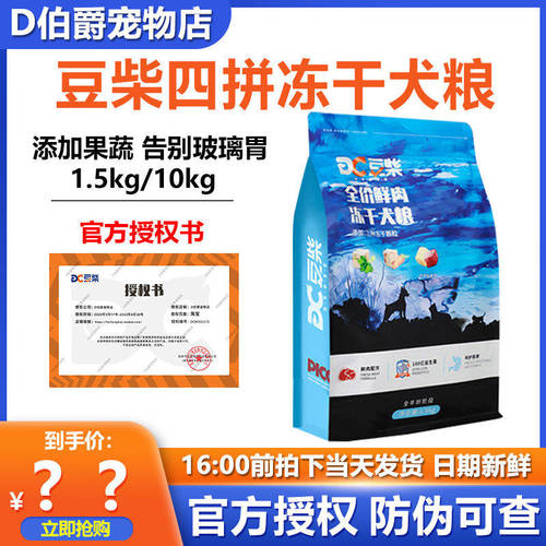 豆柴冻干四拼狗粮成幼犬通用10kg