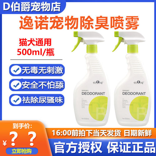 逸诺宠物消毒喷雾除臭剂500ml