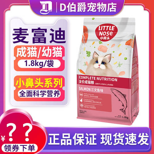 麦富迪小鼻头猫粮三文鱼味