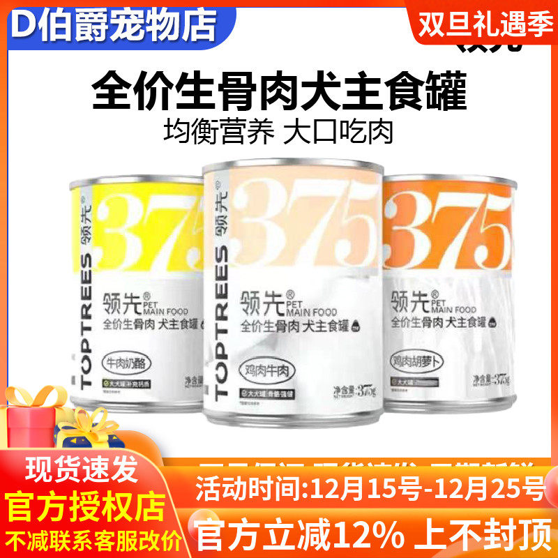 领先全价生骨肉全阶段主食罐均衡营养生骨肉配方增强食欲改善挑食