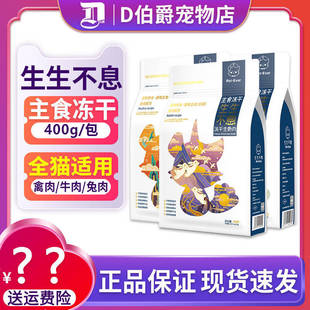 生生不息冻干生骨肉猫咪主食牛肉禽肉兔肉增肥发腮营养零食400g