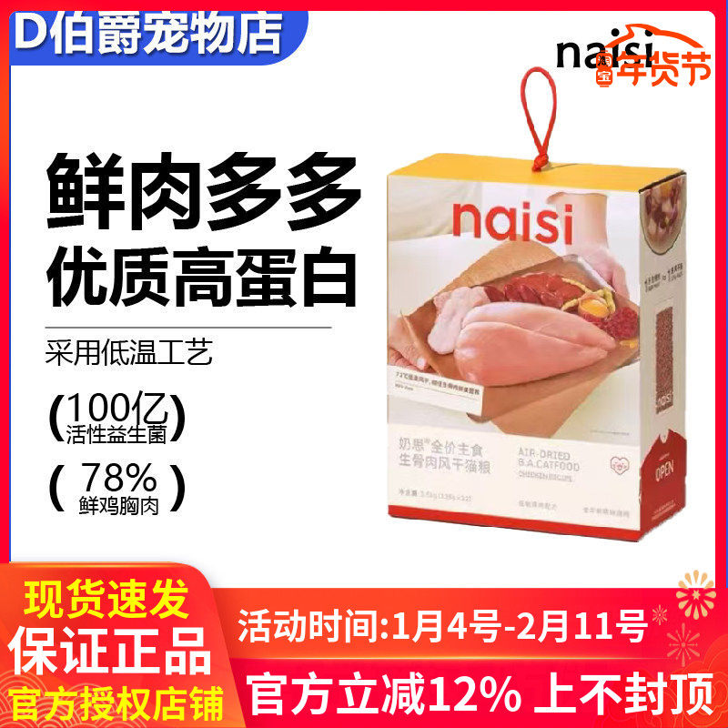naisi奶思生骨肉风干猫粮2.0版高蛋白成猫幼猫全价营养猫粮125g,宠物/宠物食品及用品,猫全价冻干粮,淘宝优惠券,粉丝福利购,淘宝优惠卷