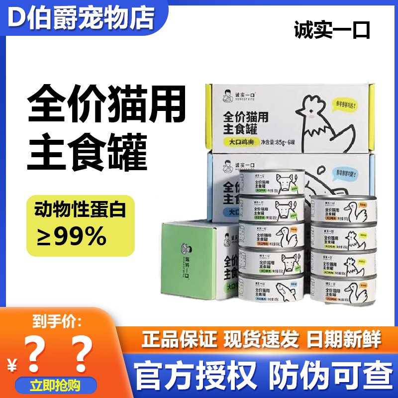 诚实一口Fresh系列主食罐头鸡肉鸭肉牛肉鱼肉增肥营养成猫幼猫罐