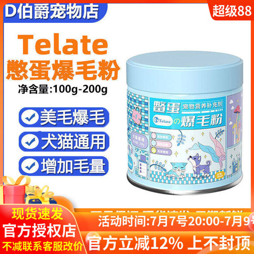 台湾TELATE鳖蛋爆毛粉猫咪狗狗