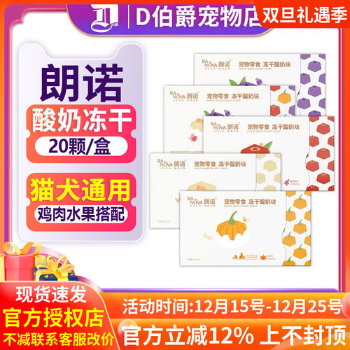 朗诺冻干酸奶块猫咪狗狗零食牛奶乳酸菌高蛋白营养酸奶冻干20g