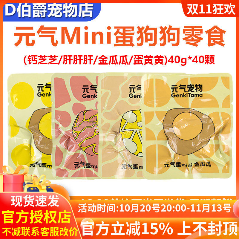 元气蛋mini蛋狗狗零食40颗整箱
