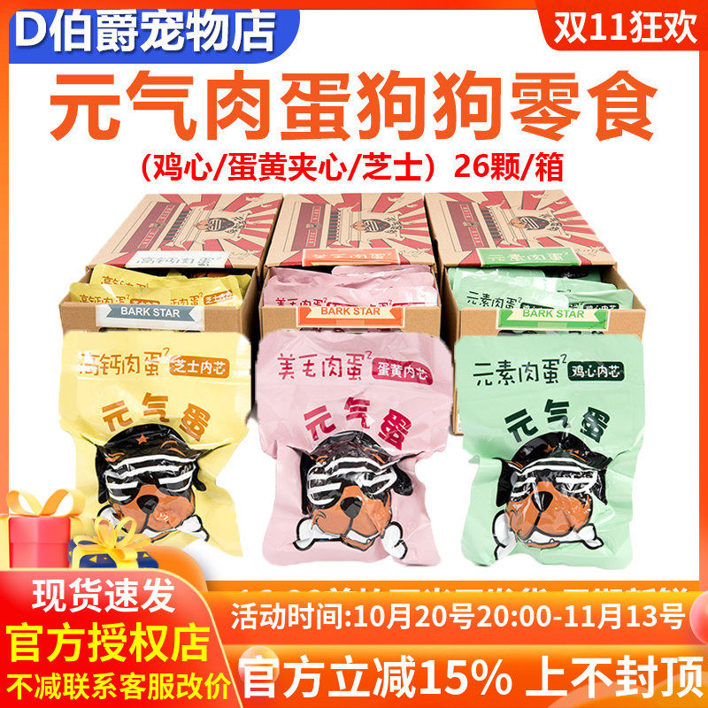 元气蛋宠物狗零食min蛋40颗整箱