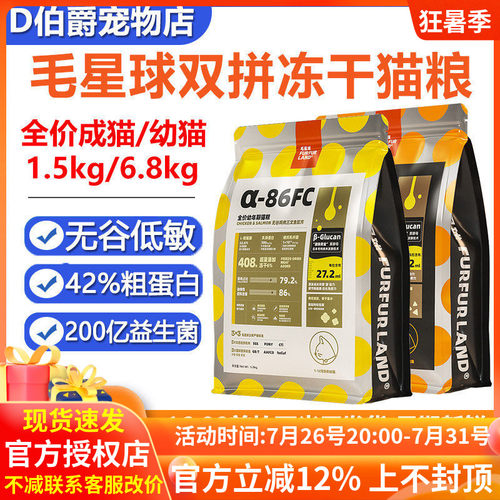 毛星球无谷冻干全价猫粮6.8kg