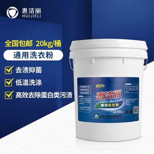 惠洁丽通用洗衣粉商用大包装