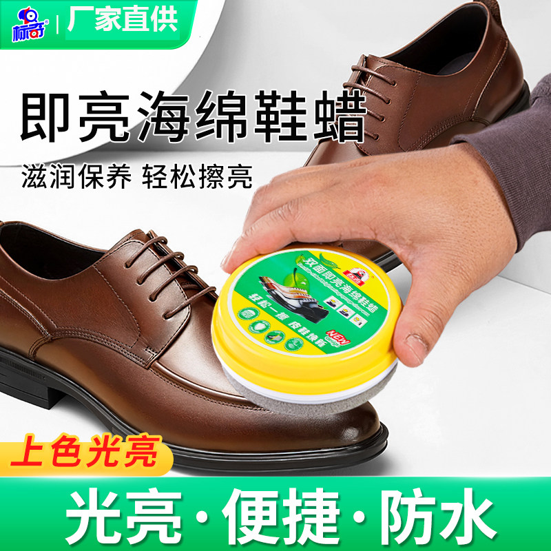 标奇双面即亮海绵鞋蜡