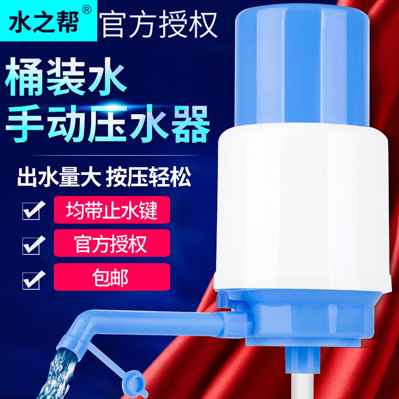 水之帮手压式压水器桶装水抽子取泵吸喝水器纯净矿泉饮水中号硬壳