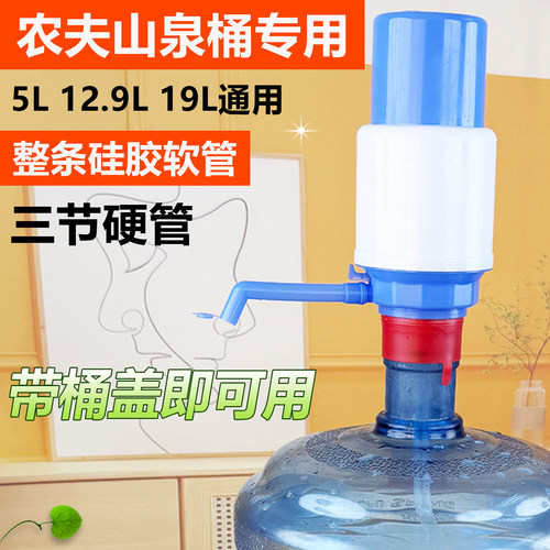 大号农夫山泉专用手压抽吸水器