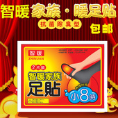 通用冷天智暖暖足贴宝宝贴暖身保暖贴发热贴关节贴宫暖足暖宝热贴