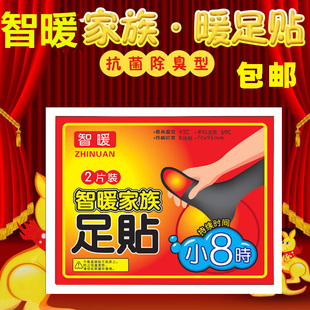 通用冷天智暖暖足贴宝宝贴暖身保暖贴发热贴关节贴宫暖足暖宝热贴