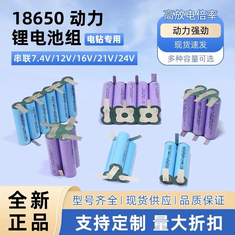 动力18650电池组12V16V电动工具扳手电钻用锂大容量定制电池串联