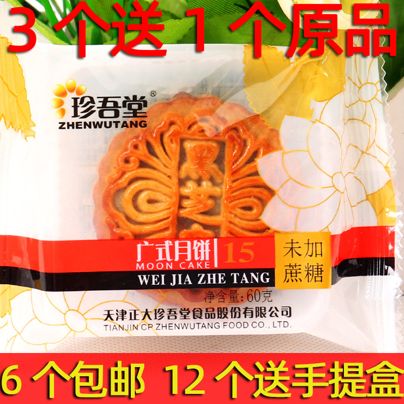 月饼60g糖尿人可以吃黑芝麻馅