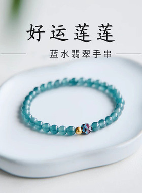 天然翡翠手串女款蓝水冰种玉石手链古法烧蓝莲花蓝色玉髓水晶批发